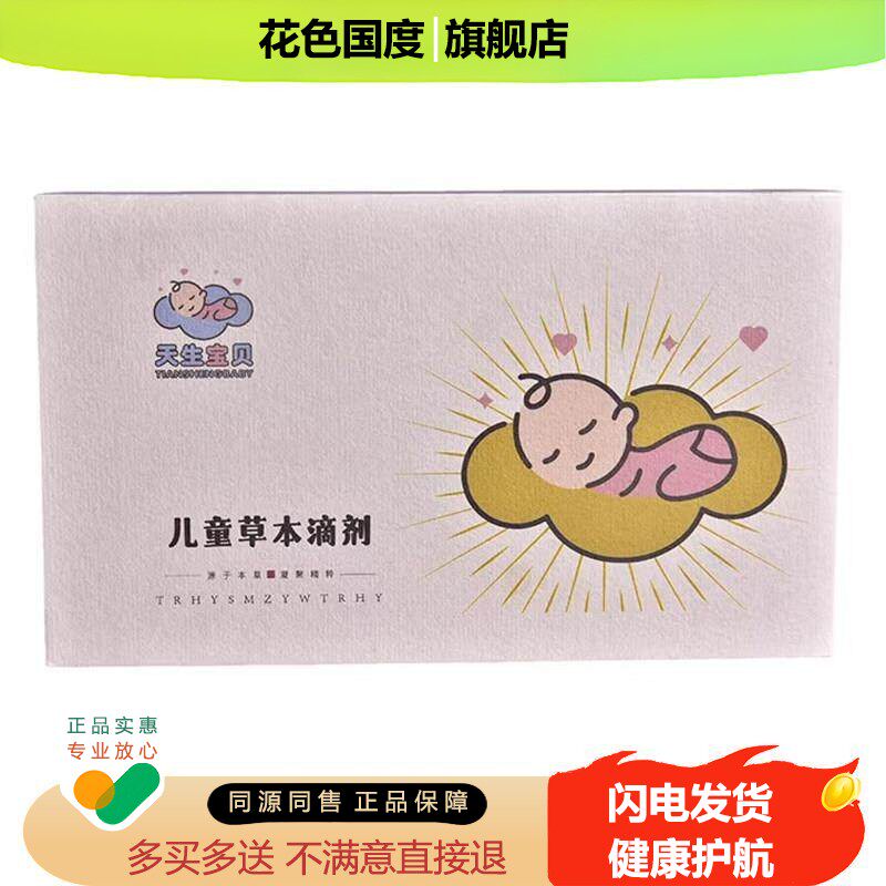 儿童草本滴剂 肚脐灸滴剂 小儿推拿脐灸粉脐贴精油滴剂