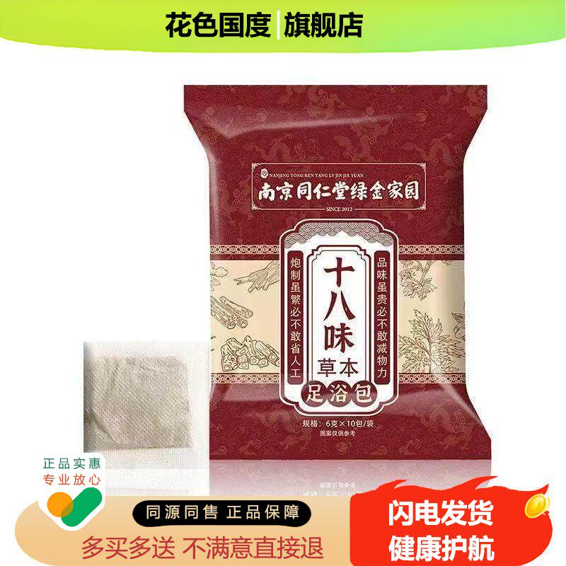 宛岭十八味味足浴粉艾草足浴包泡脚包老姜红花益母草当归百草湿瘦