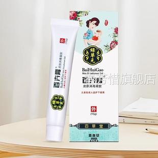 旗草堂绿草百卉百膏皮肤消毒凝胶婴幼儿舰店百消膏止痒膏老包装