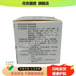 3盒48元】万秋堂云南本草腿脚抽筋膏20g