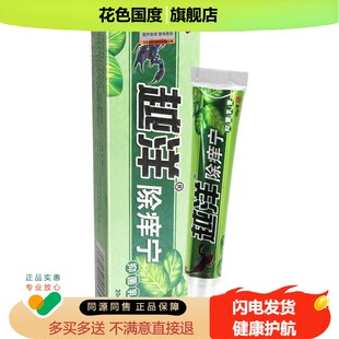 【买1送1买2送3买4送6】官方正品越洋除痒宁草本抑菌中药乳膏软膏