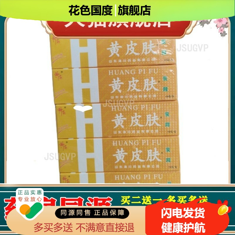 海川药业神霸乳膏软膏身体外用皮肤护理黄皮肤止痒乳膏