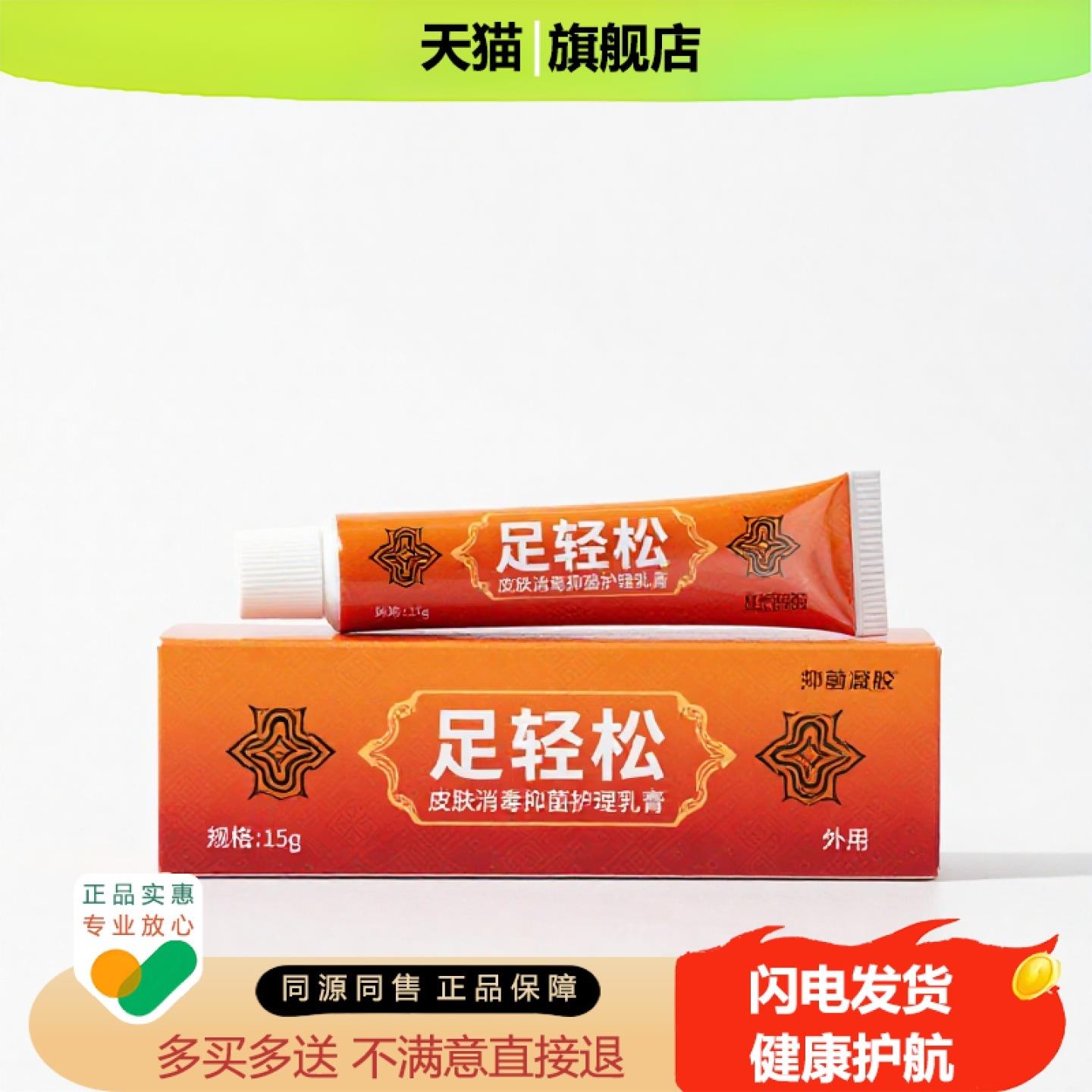 买1赠1足轻松官方正品止痒止痛独家传承进口配方