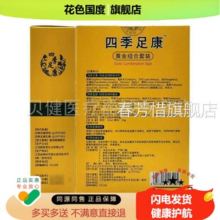 嵩润堂送四季 买42 足康黄金合套装 组35ml 盒 20g 买2送1