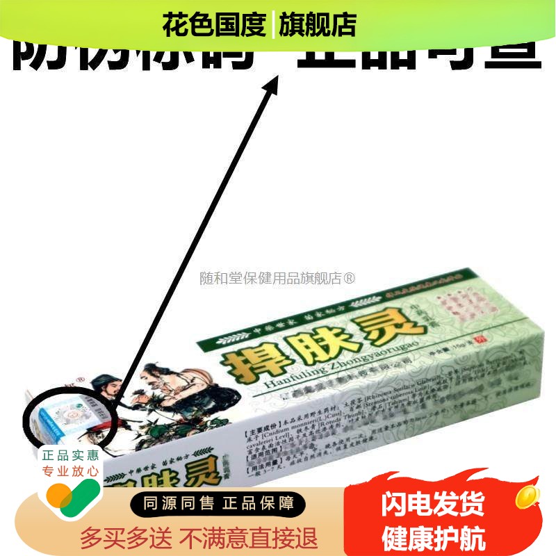 汉邦捍肤灵草本软膏皮肤乳膏大腿内侧外用正品20支包邮