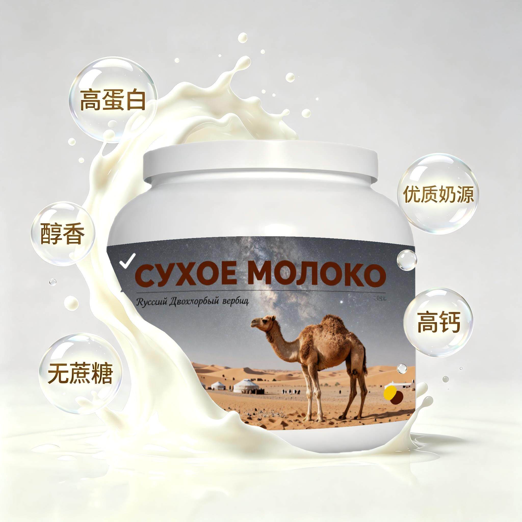 买2送1俄罗斯奶源脱脂驼奶粉睡前小食送搭档溶解顺畅口感绵柔