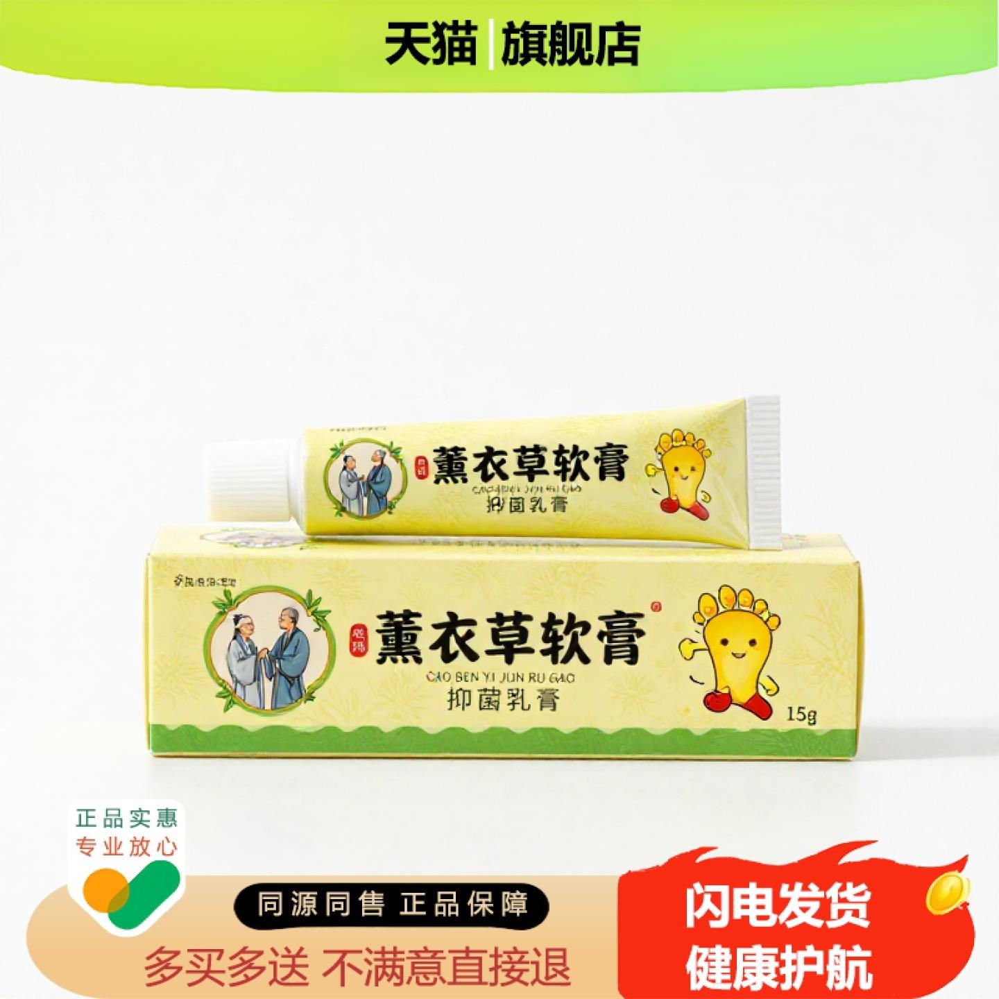 买1赠1薰衣草软膏官方正品止痒独家传承进口配方阴道止咳