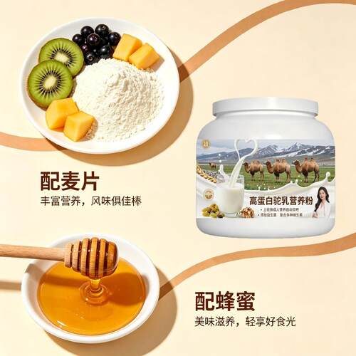 上班族高蛋白驼乳粉午后冲饮零蔗糖轻食适配驼乳粉散养正品初乳配