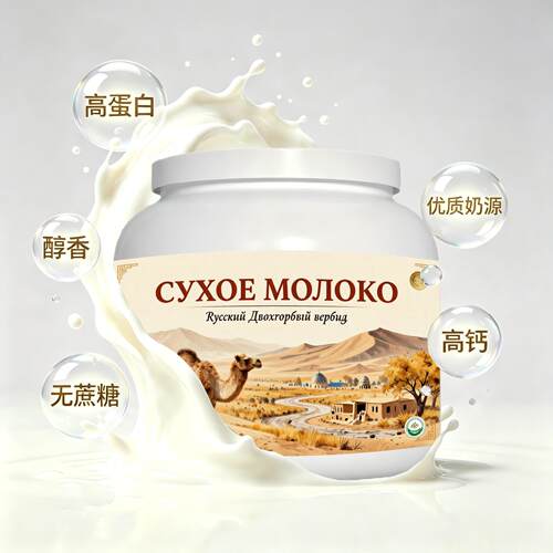 买2送1上乘奶源益生菌驼奶粉宵夜口感绵柔白领冲泡易化