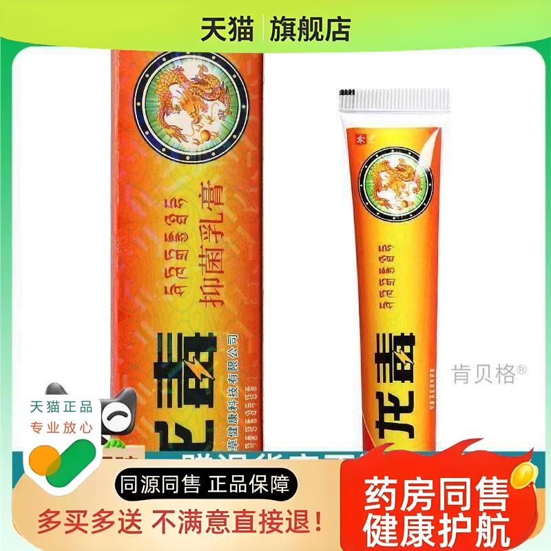 龙毒草本乳膏 龙毒皮肤外用软膏 可买2送1