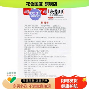 滇城百药灰指甲凝胶30ml 指甲变白 甲增厚甲萎缩 凹凸不平甲分层
