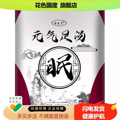 余生艾元气足汤十二味艾草足浴包6g*30包泡脚包湿寒眠瘦苦参当归