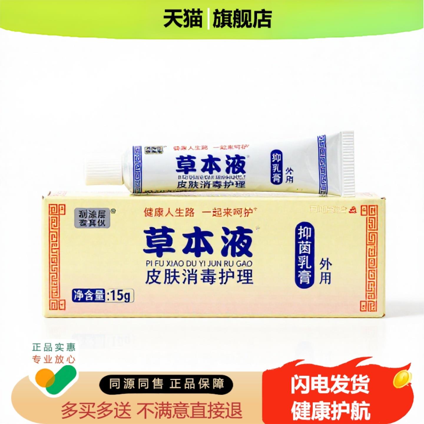买1赠1草本液官方正品止痒止痛独家传承进口配方