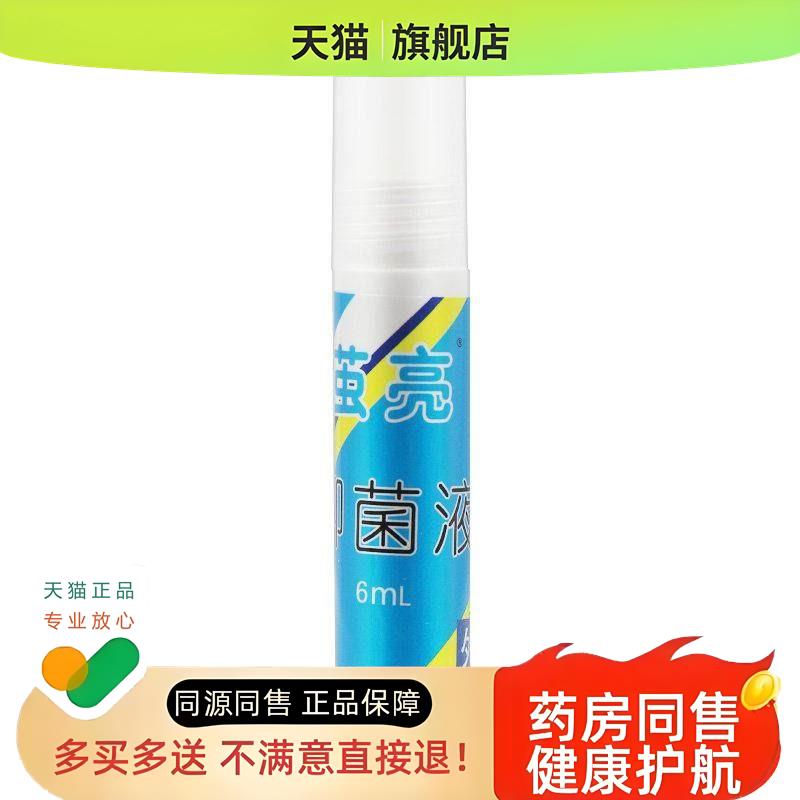 【保障 买3送1】茧亮液 名丹角皮清茧亮液6ml