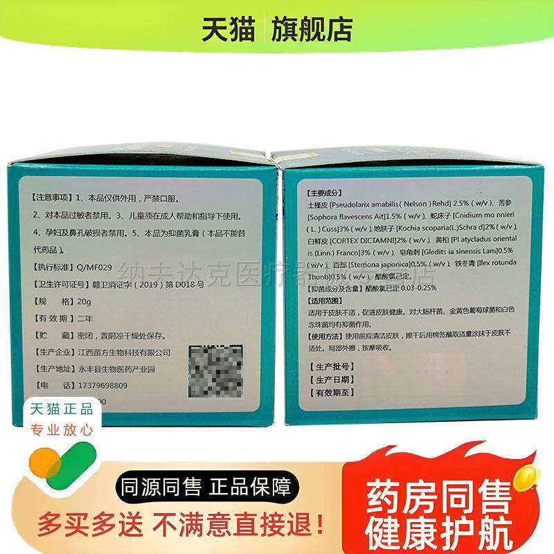 【买2送1买3送2】苗方顽永宁皮肤阴囊湿痒软膏