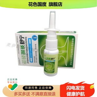 汉诚轶方濞琰舒宁喷剂半分钟鼻立爽顺通舒适速宁滋硕濞琰舒宁