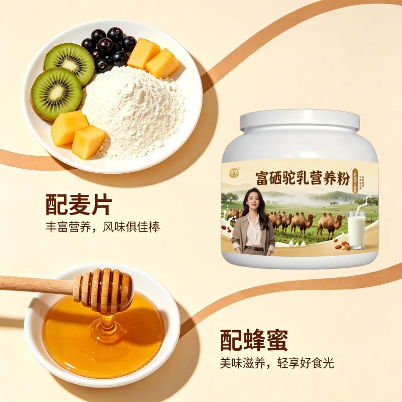 上班族富硒驼乳粉熬夜后益生菌护肠胃骆驼营养粉沙漠有机100%