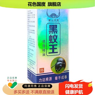 苗公三宝黑蚁王透骨精油官方正品肩颈关节膝盖发热按摩活络油