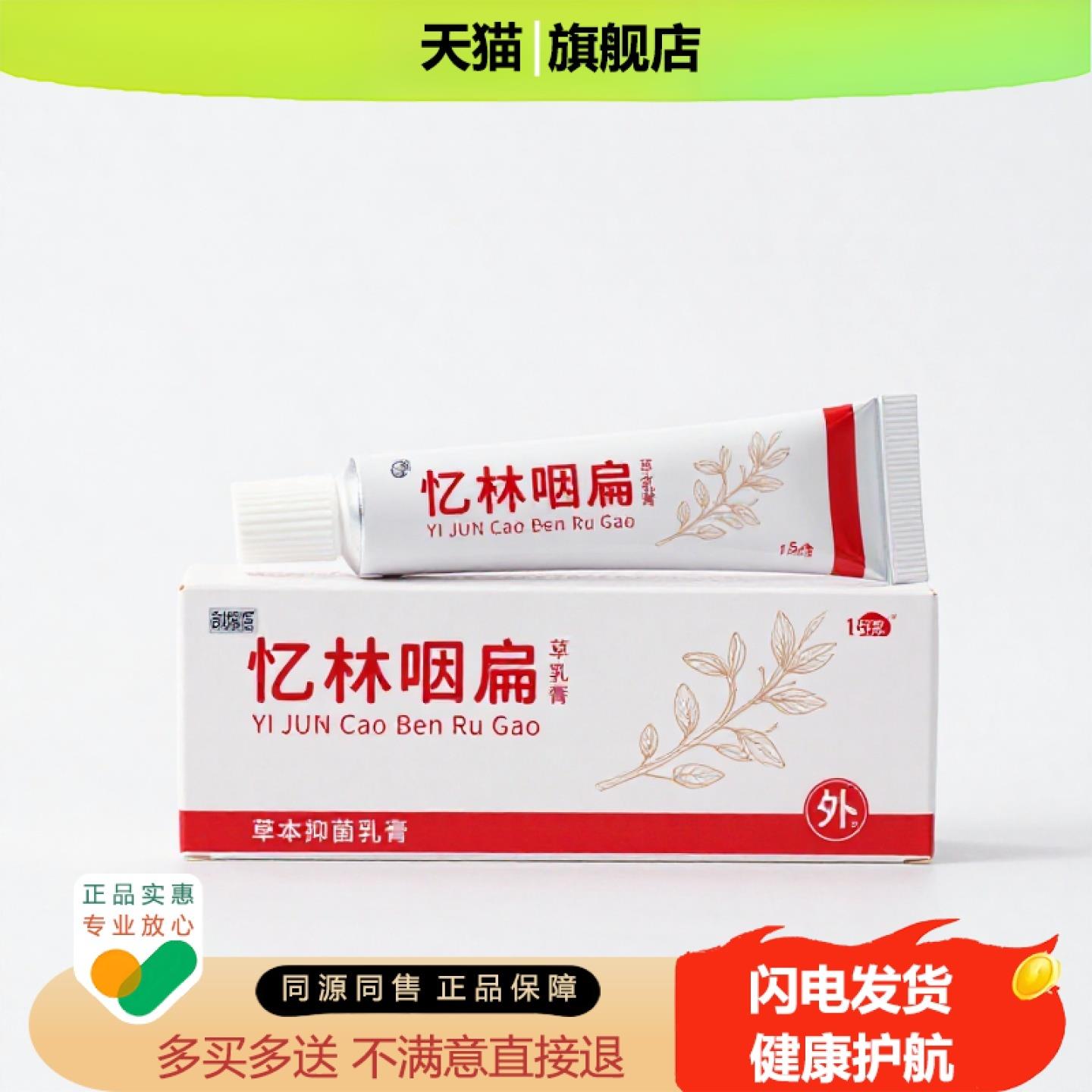 买1赠1忆林咽扁官方正品独家传承进口配方