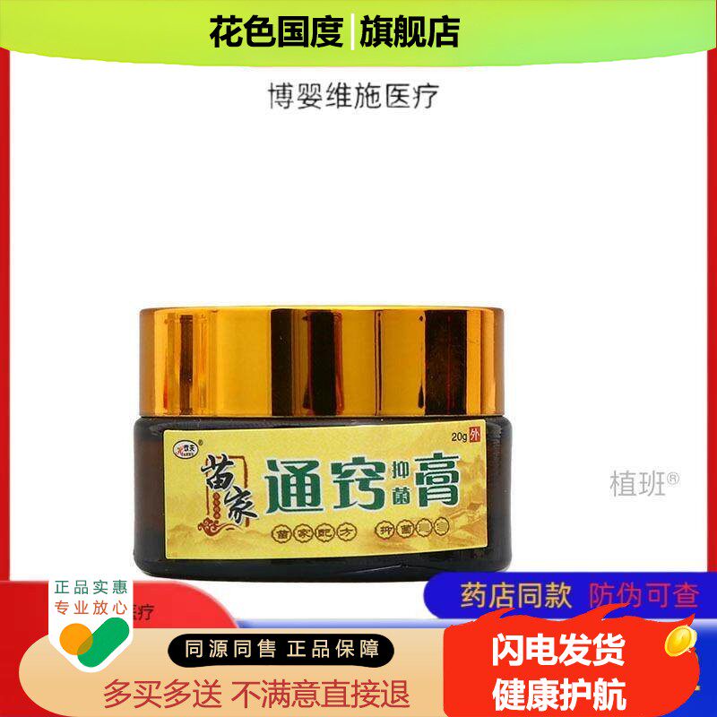 欢夫苗家濞炎膏乳膏软膏多买多送买2送1