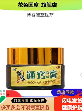 欢夫苗家濞炎膏乳膏软膏多买多送买2送1