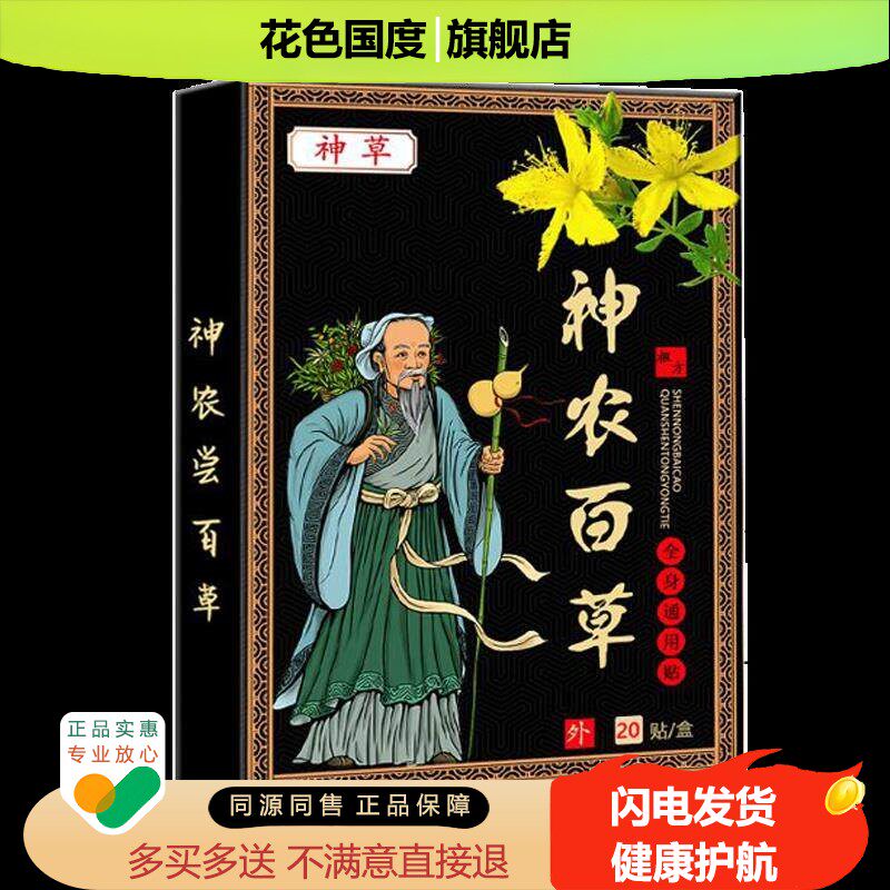 正品仲南宛方神草神农百草全身通用贴20贴/盒