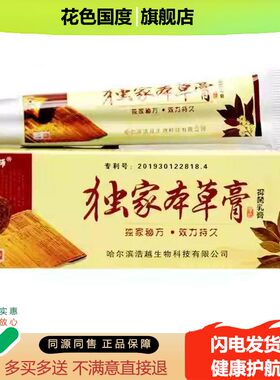哈尔滨卢药师独家本草药膏乳膏王正品旗舰店独家草本抑菌乳软膏AV