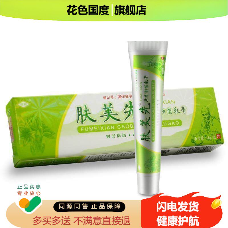 【买1送1 买2送3】正品恒毅肤美先草本抑菌乳膏皮肤外用软膏