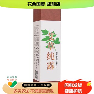 百年汉艾艾草纯露250ml/瓶植物保水湿本草精油艾叶纯露喷剂