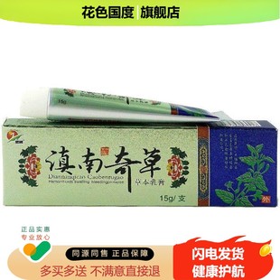 【买1送1】滇南奇草草本抑菌乳膏外用止痒膏江西振威旗舰店正品