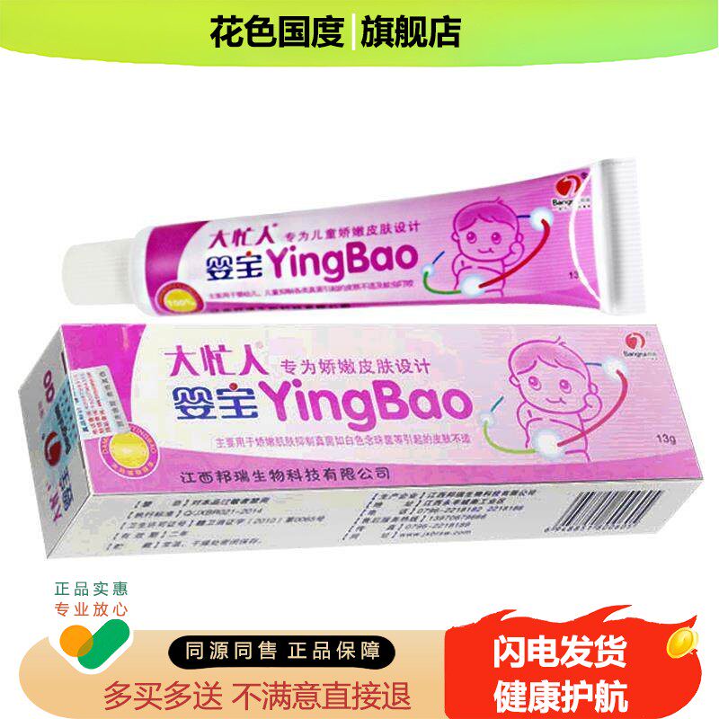 大忙人婴宝乳膏草本抑菌膏正品宝宝儿童皮肤软膏y