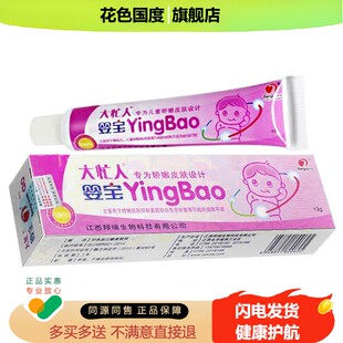 大忙人婴宝乳膏草本抑菌膏正品宝宝儿童皮肤软膏y