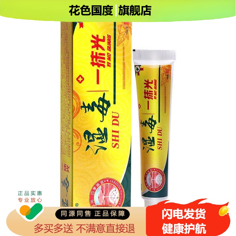 3支18】湿毒一抹光软膏 越洋湿毒一抹光湿毒清草本乳膏正品抑菌膏