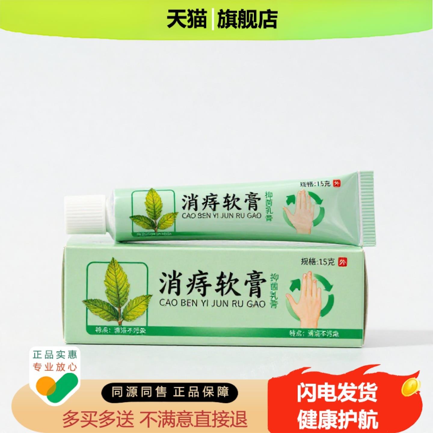买1赠1消痔软膏官方正品止痒独家传承进口配方腱鞘皮肤过敏