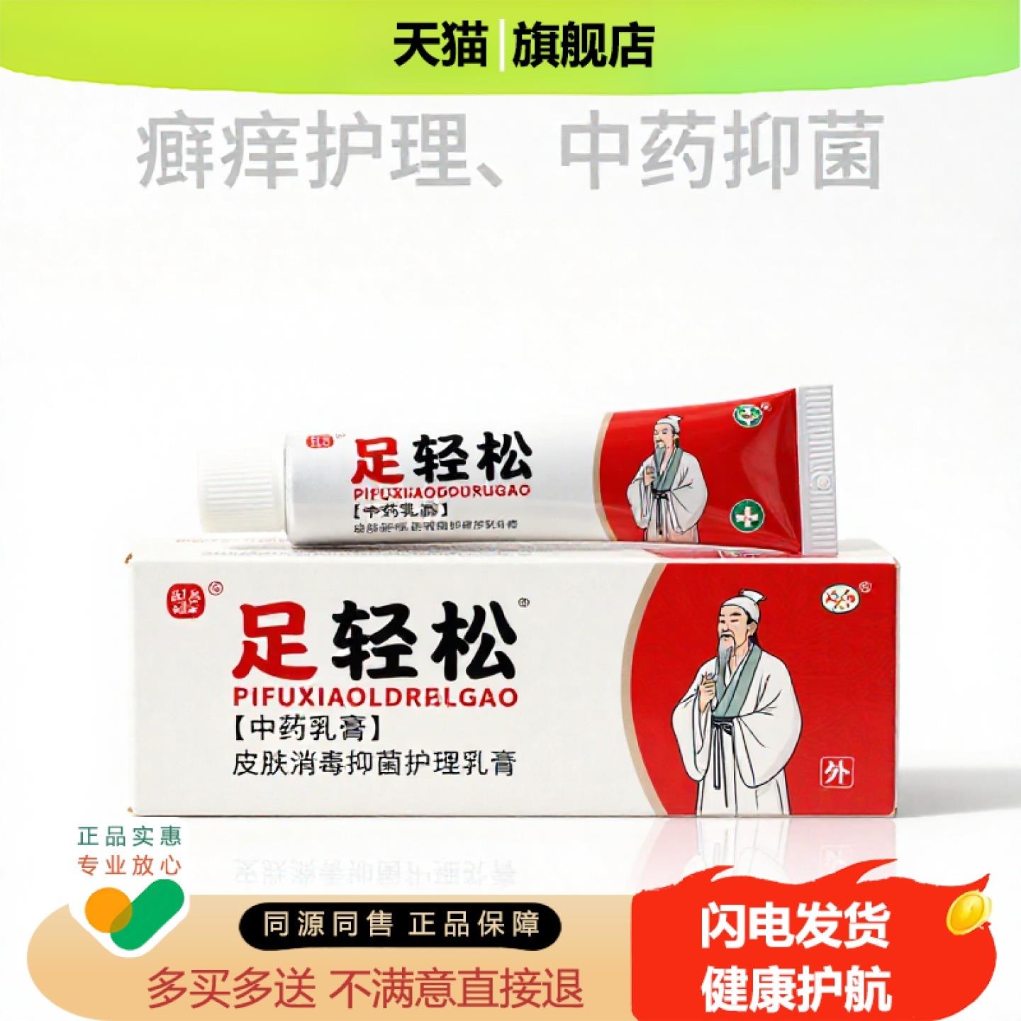 买1赠1足轻松官方正品止痒独家传承进口配方痤疮烂脚丫脱皮
