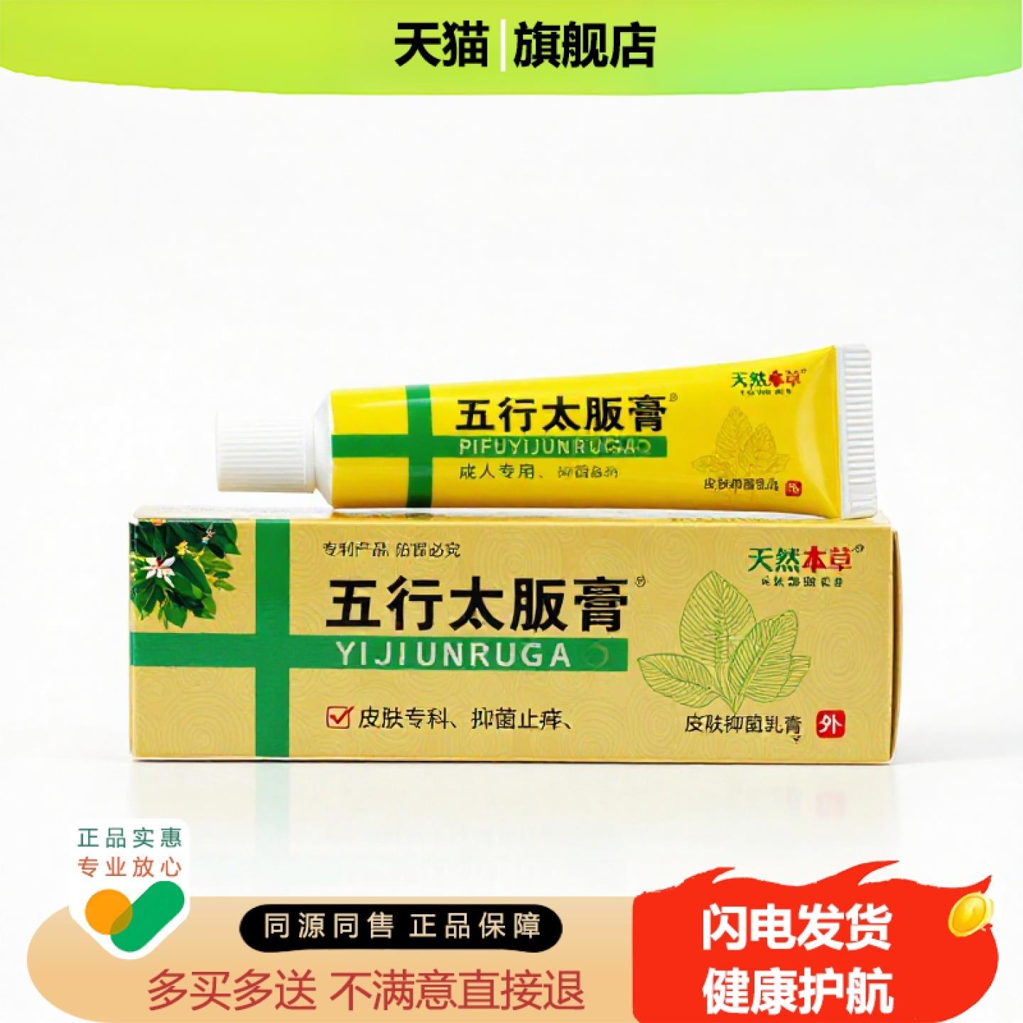 买1赠1五行太极膏官方正品止痒独家传承进口配方脚痒烂脚丫