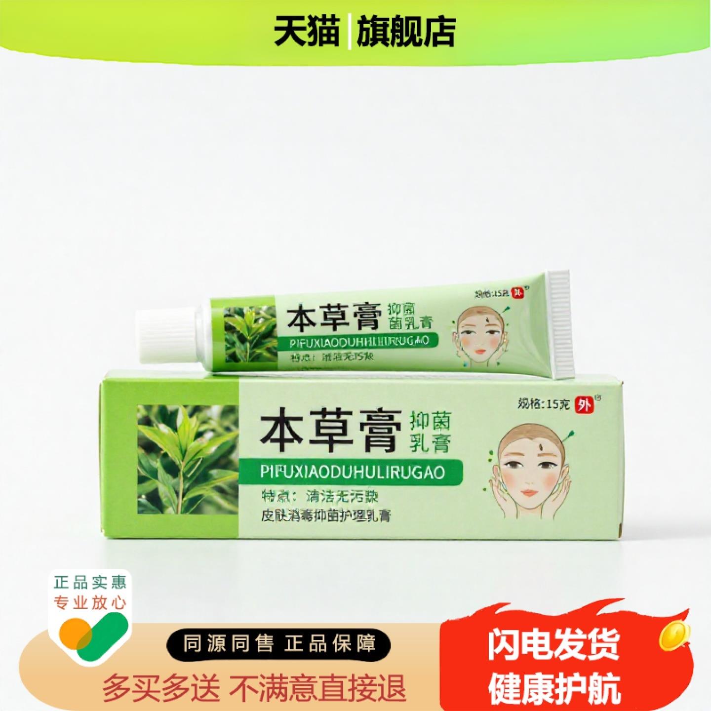 买1赠1本草膏官方正品独家传承进口配方