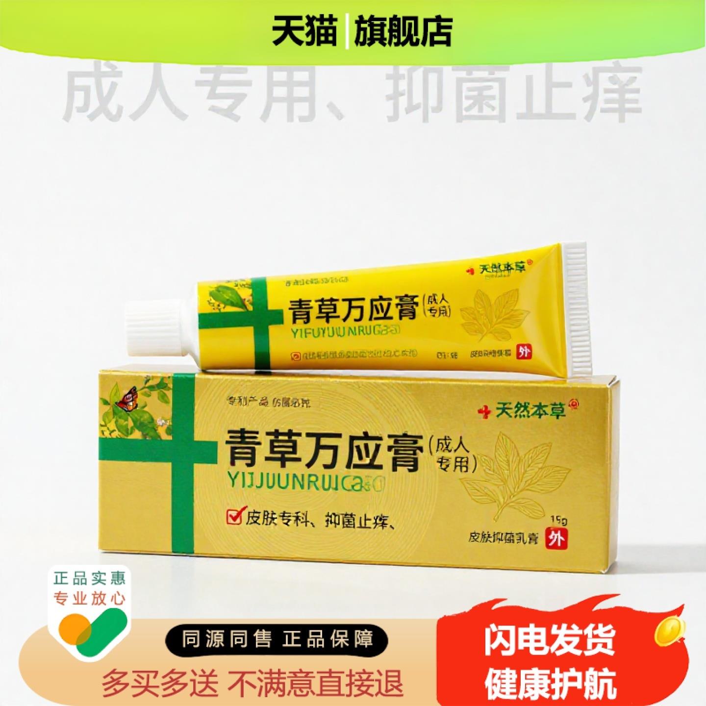 买1赠1青草万应膏官方正品独家传承进口配方生肌活络