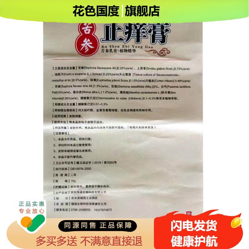 康芙王苦参止痒膏16g可搭止痒膏皮肤湿痒抑菌成人皮肤痒乳膏