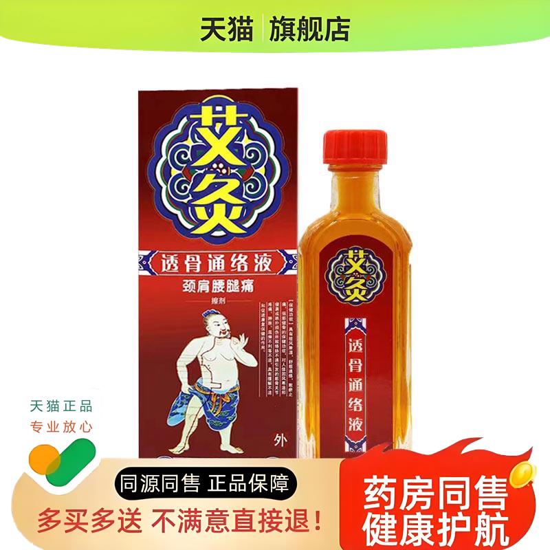 2盒仅29/买 5送5】艾灸透骨通络液25ml颈肩喷剂