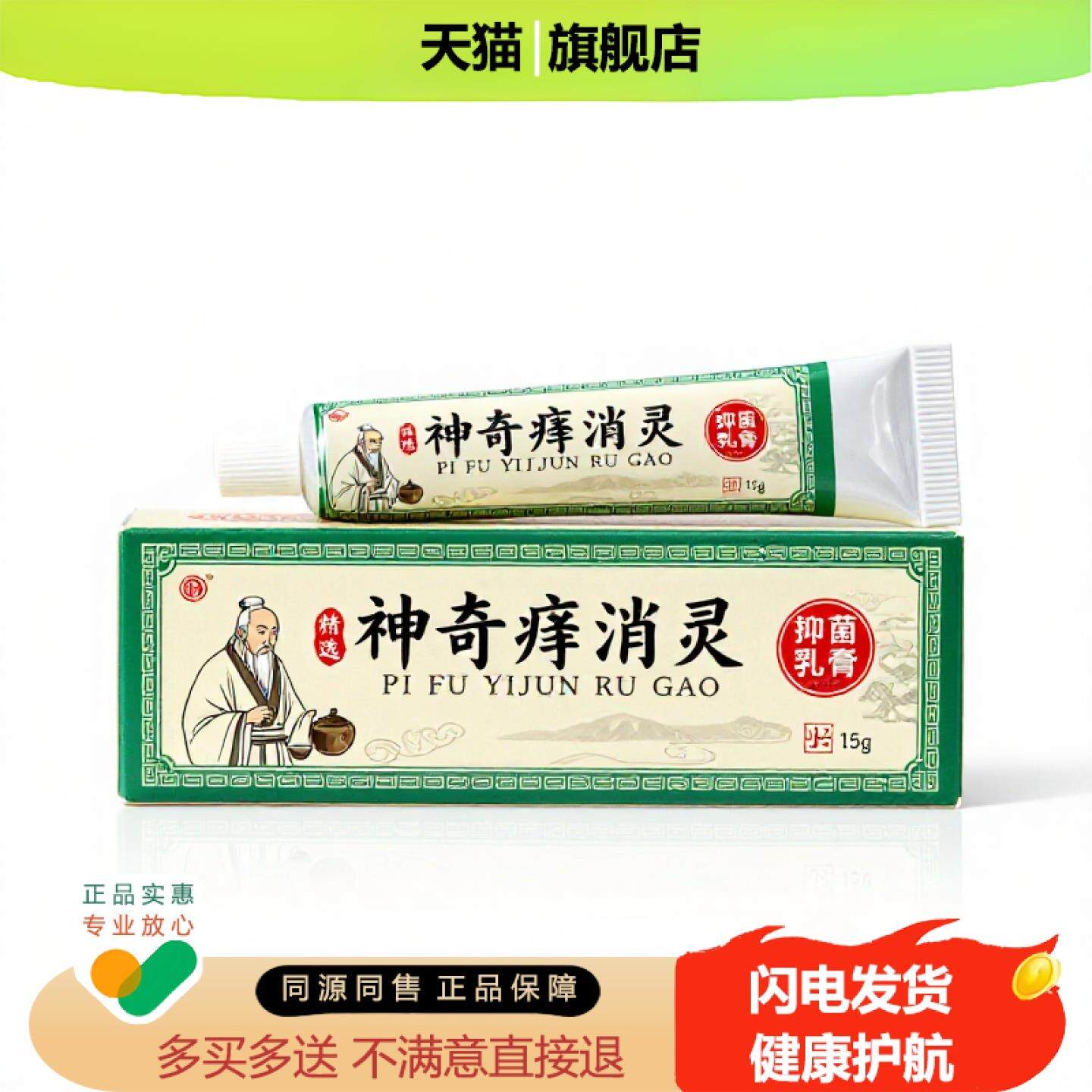 买1赠1神奇痔消灵官方正品止痒止痛独家传承进口配方