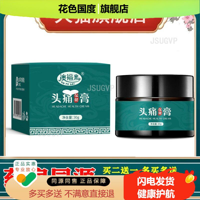 澳福来脑畅通偏头疼膏贴外用三叉神经康经期头痛止疼痛晕