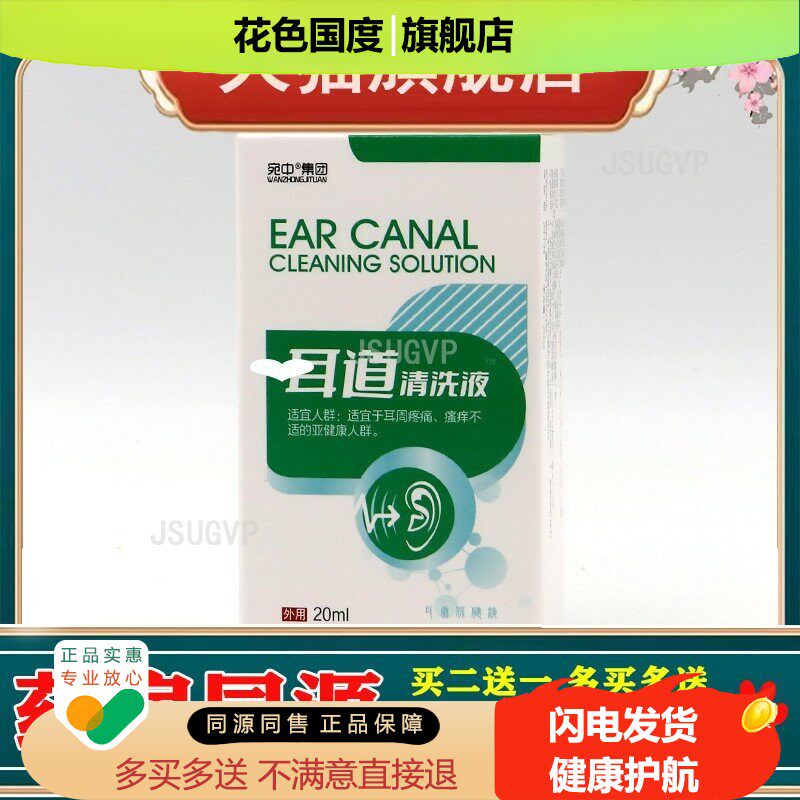 耳道清洗液耳部护理夜耳垢耳屎耳水耳油耳痛耳痒清洁耳道