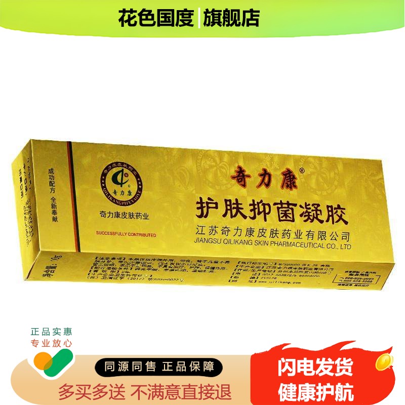 正品【2送1】奇力康护肤凝胶儿童成人抑菌温和皮肤外用非旗舰店