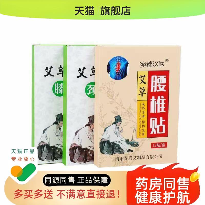 艾草膝盖贴发热艾灸贴家用成人学生舒缓疼痛舒缓肌肉酸痛淘宝热销