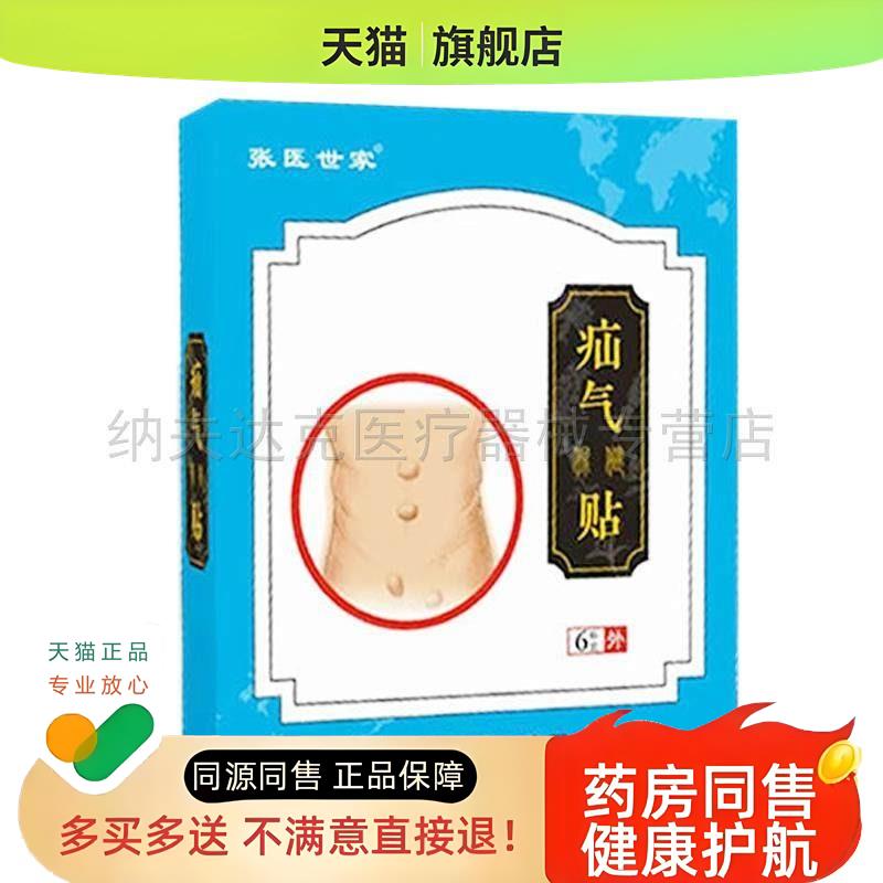 买2送1正品张医世家疝气保健贴成人小儿腹股沟疝气脐疝斜疝6贴/盒