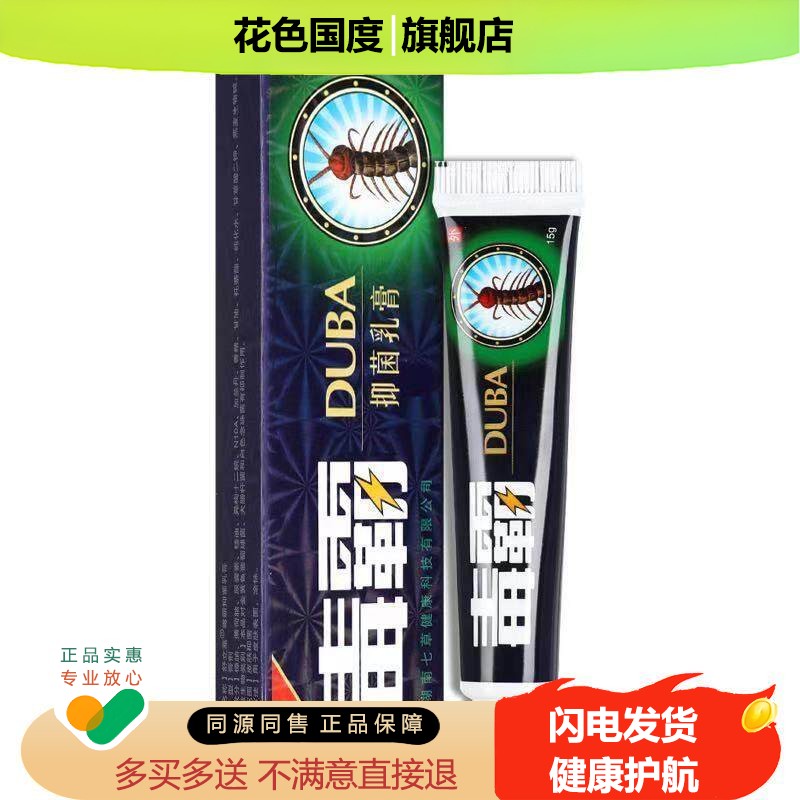 买1送1舒立嘉毒霸草本抑菌乳膏独霸天下皮肤软膏正品