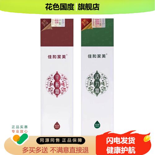【认准天猫】佳合家美活力霜平衡霜官方正品佳和家和佳家美旗舰店