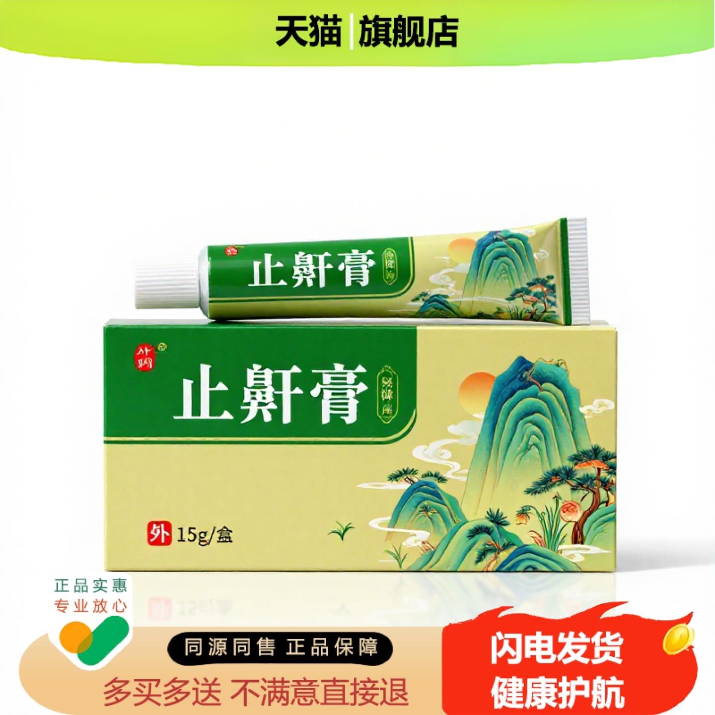 买1赠1止鼾膏官方正品止痒止痛独家传承进口配方