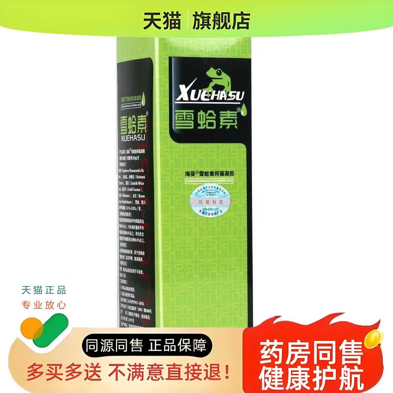 【买1送1】汉中海葵雪蛤素乳膏 海葵苦参凝胶软膏